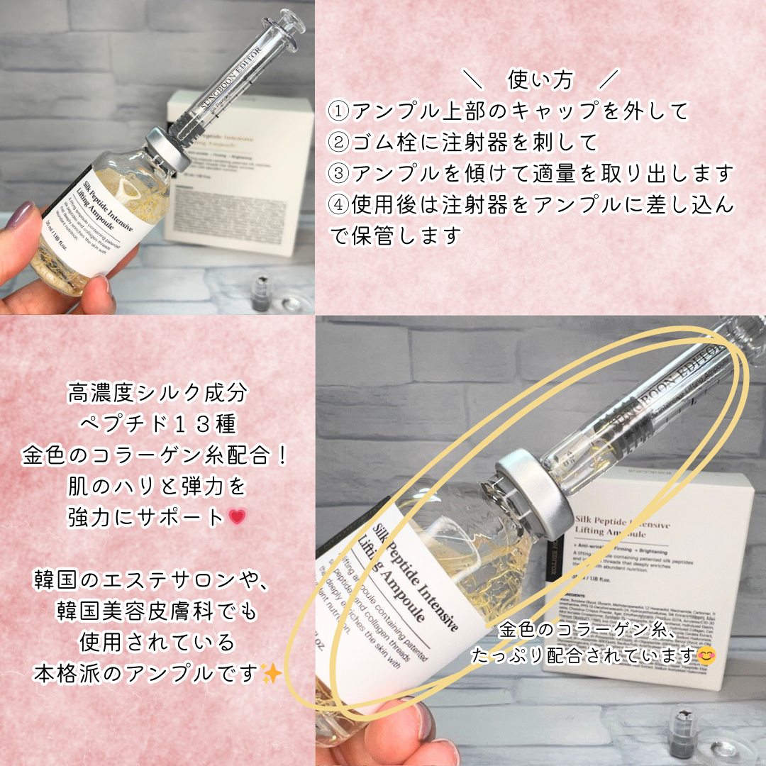 シルクペプチドインテンシブリフティングアンプル/SUNGBOON EDITOR(成分エディター)/美容液を使ったクチコミ(2枚目)