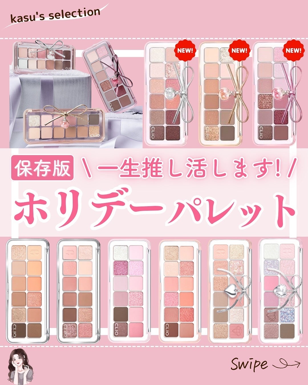 kasu__cosme on LIPS 「【一生推し活します!ホリデーパレット】*…*…*…*…*…*…..」(1枚目)