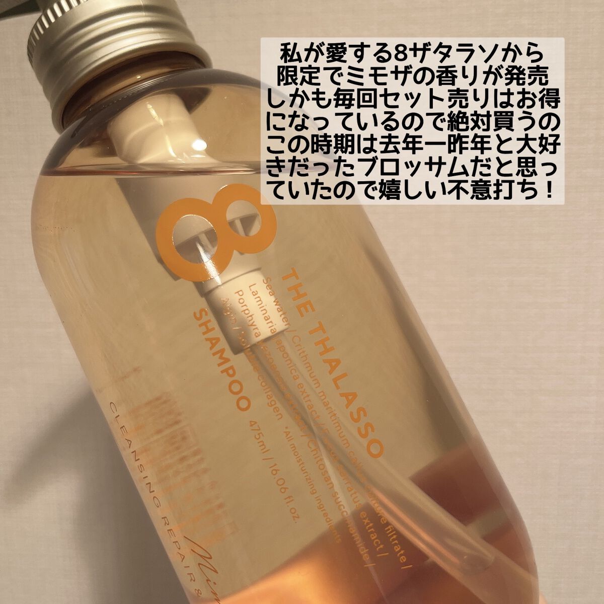 モイストシャンプー&モイストトリートメント ミニプレシャンプー付き 限定キット ミモザの香り/エイトザタラソ/その他キットセットを使ったクチコミ(2枚目)