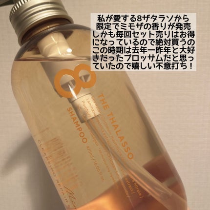 モイストシャンプー&モイストトリートメント ミニプレシャンプー付き 限定キット ミモザの香り/エイトザタラソ/その他キットセットを使ったクチコミ(2枚目)