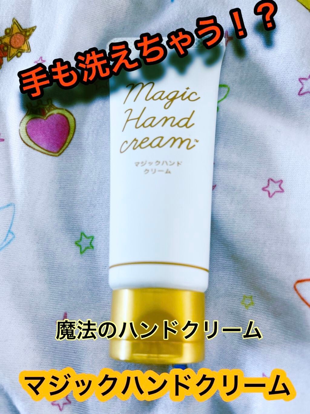 マジックハンドクリーム 薬用フルハンド/ゼリア新薬工業/ハンドクリームを使ったクチコミ(1枚目)