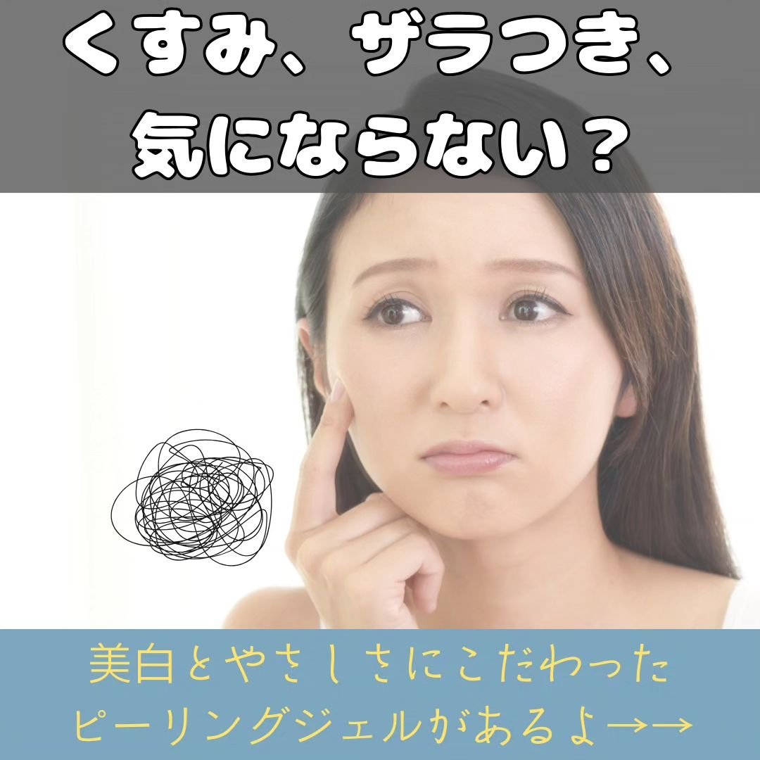 美白乃美人ピーリングジェル/ブレーンコスモス/ピーリングを使ったクチコミ（1枚目）