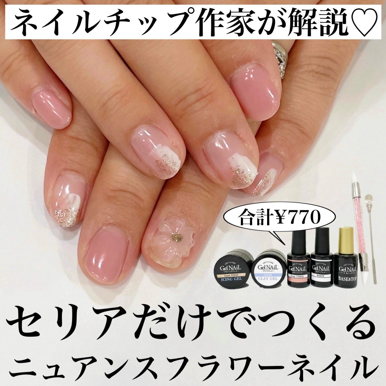ジェルネイル(ライト対応)/セリア/ジェルネイルを使ったクチコミ(1枚目)