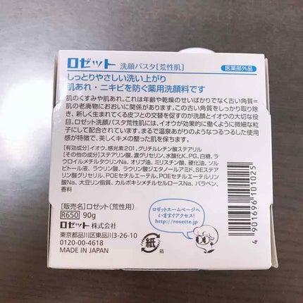 ロゼット 洗顔パスタ 荒性肌/ロゼット/洗顔フォームを使ったクチコミ(2枚目)