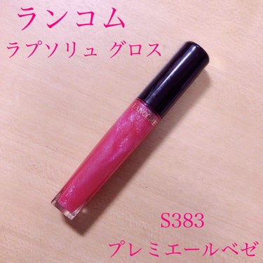 
🌼#LANCOME ラプソリュ グロス S383 プレミエールベゼ (¥3,600)

┈┈┈┈┈┈┈┈┈┈

最近、もっと近くで会えちゃう推しができて、その推しの何か記念日があるごとにプレゼントをあ