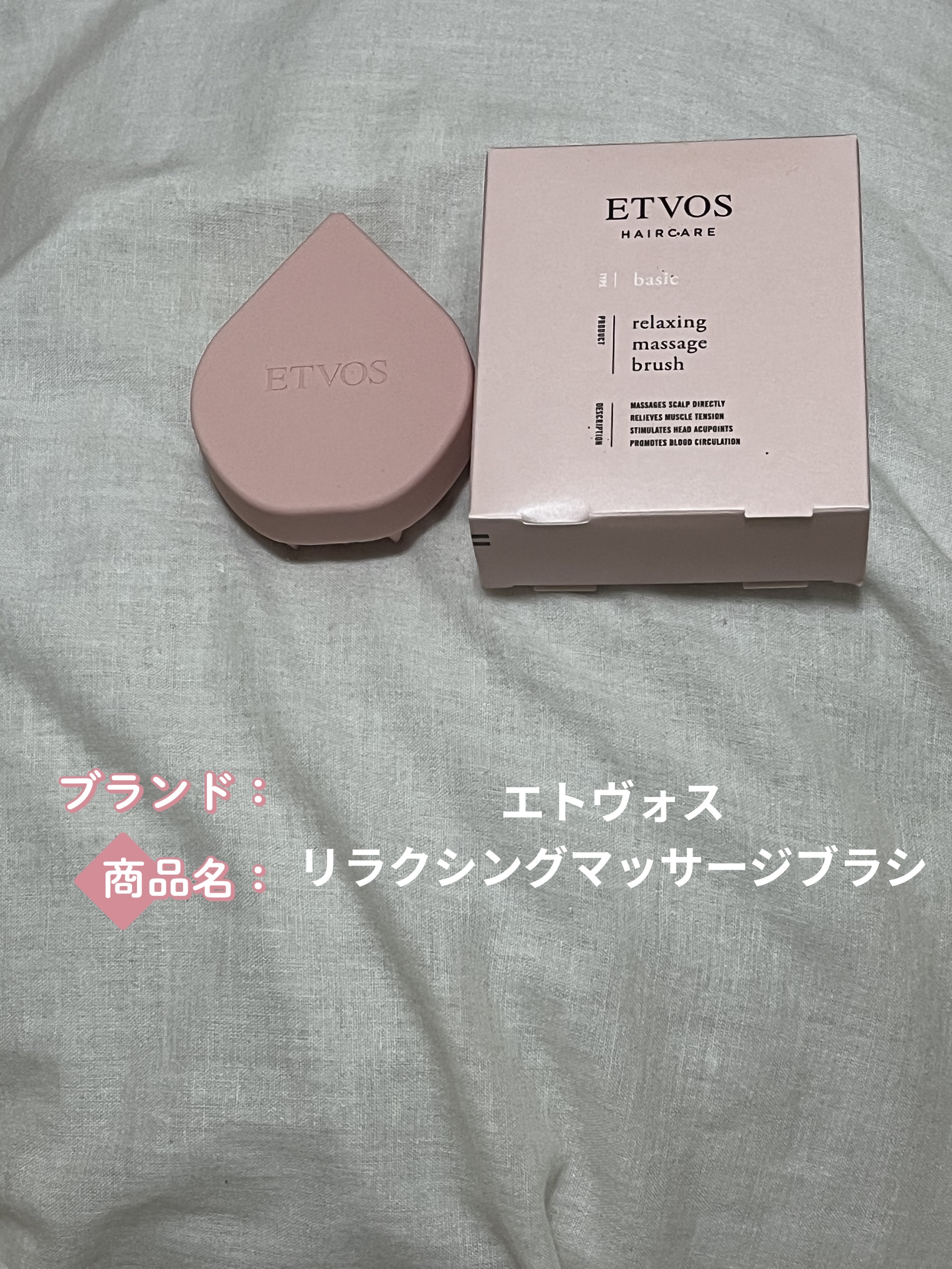 リラクシングマッサージブラシ/エトヴォス/スカルプブラシを使ったクチコミ（1枚目）