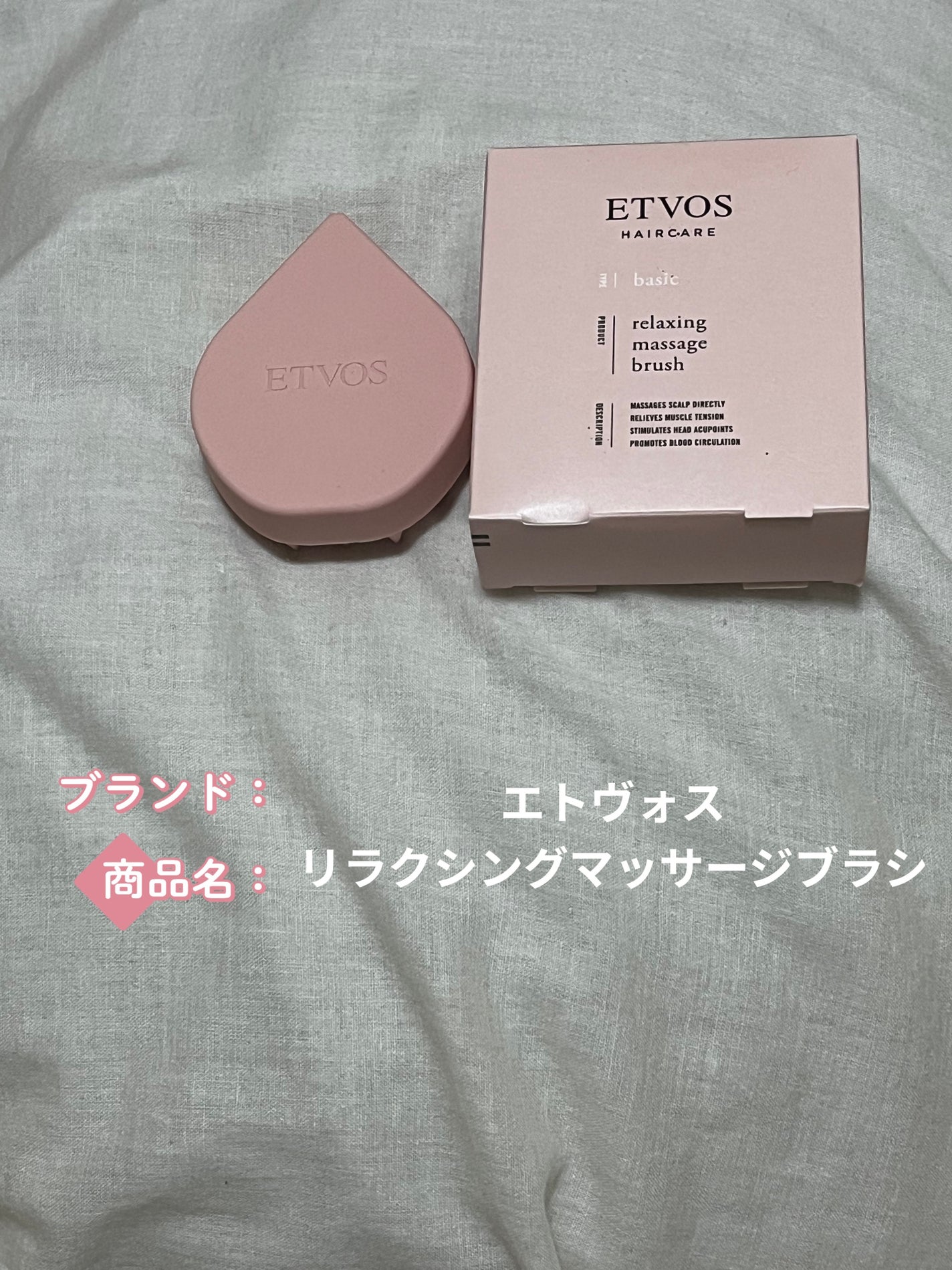 リラクシングマッサージブラシ/エトヴォス/スカルプブラシを使ったクチコミ(1枚目)