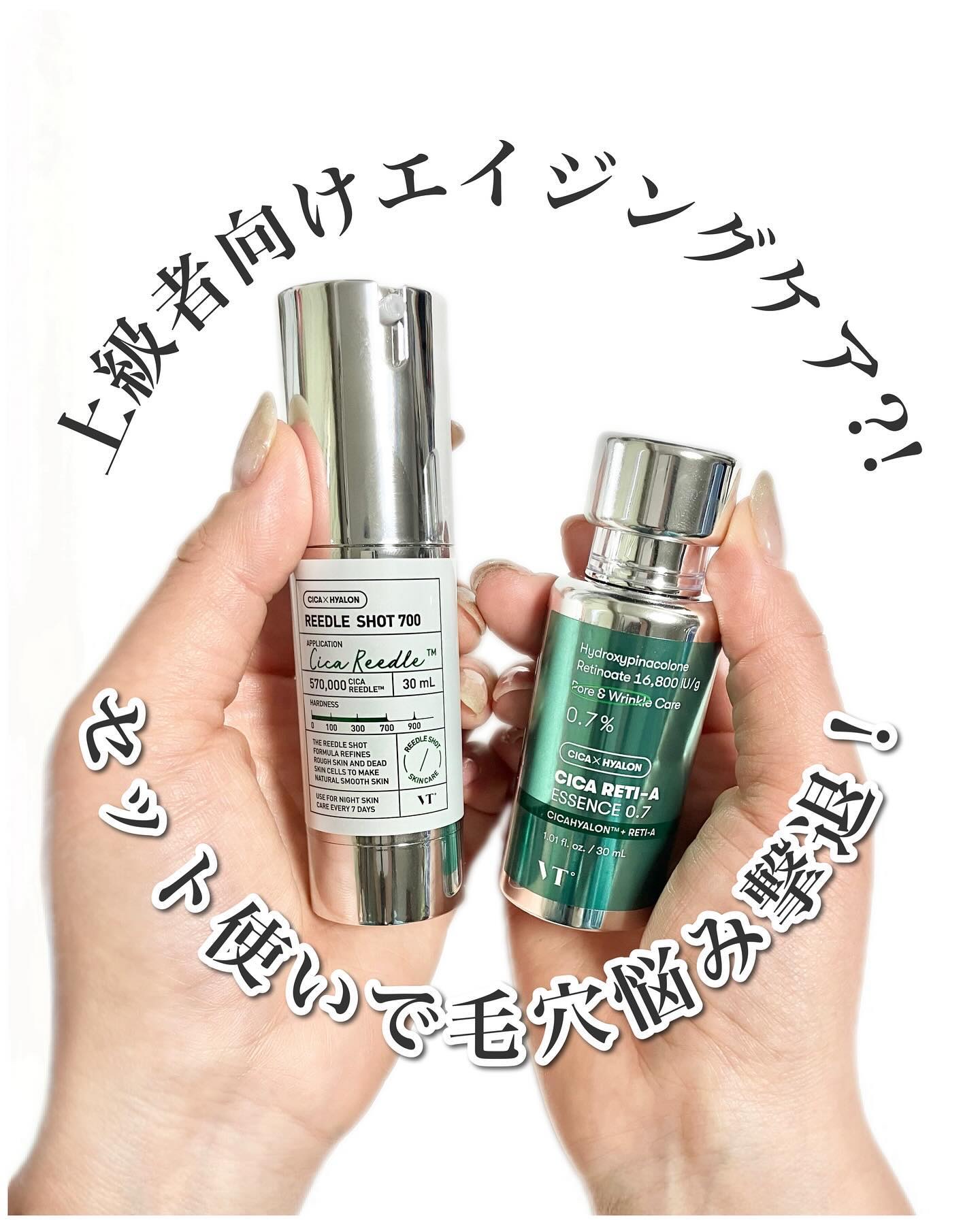 VTの美容液 リードルショット700＆シカレチA エッセンス0.7を使った