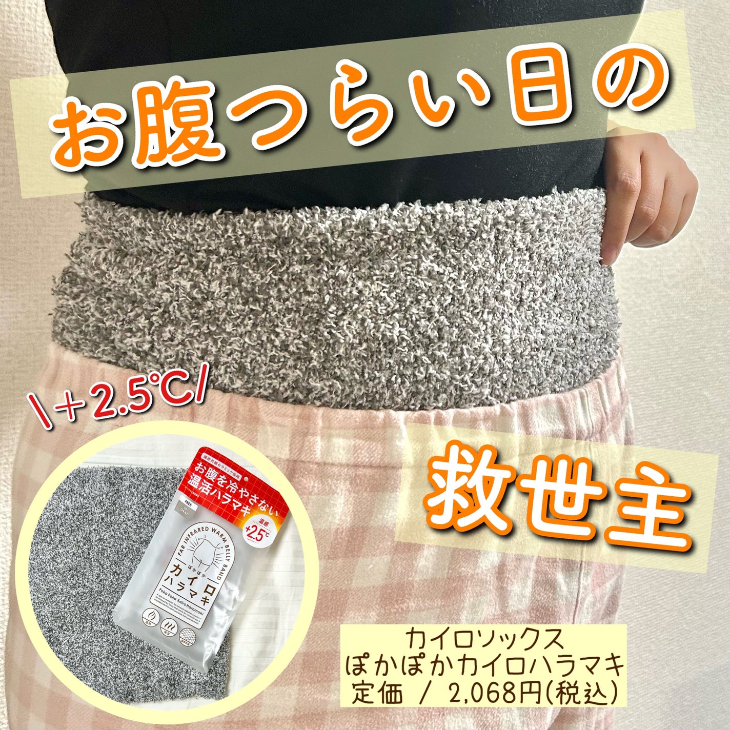 ぽかぽかカイロハラマキ/カイロソックス/その他を使ったクチコミ(1枚目)