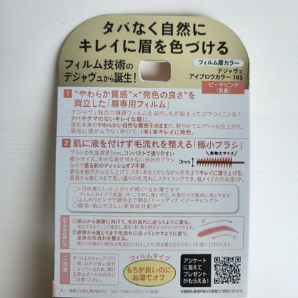 フィルム眉カラー/デジャヴュ/眉マスカラを使ったクチコミ(4枚目)