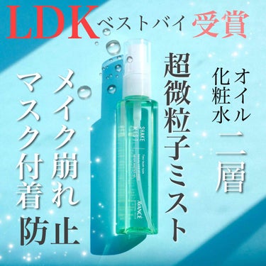 アヴァンセ シェイクミスト さっぱり 100ml/アヴァンセ/ミスト状化粧水を使ったクチコミ（1枚目）