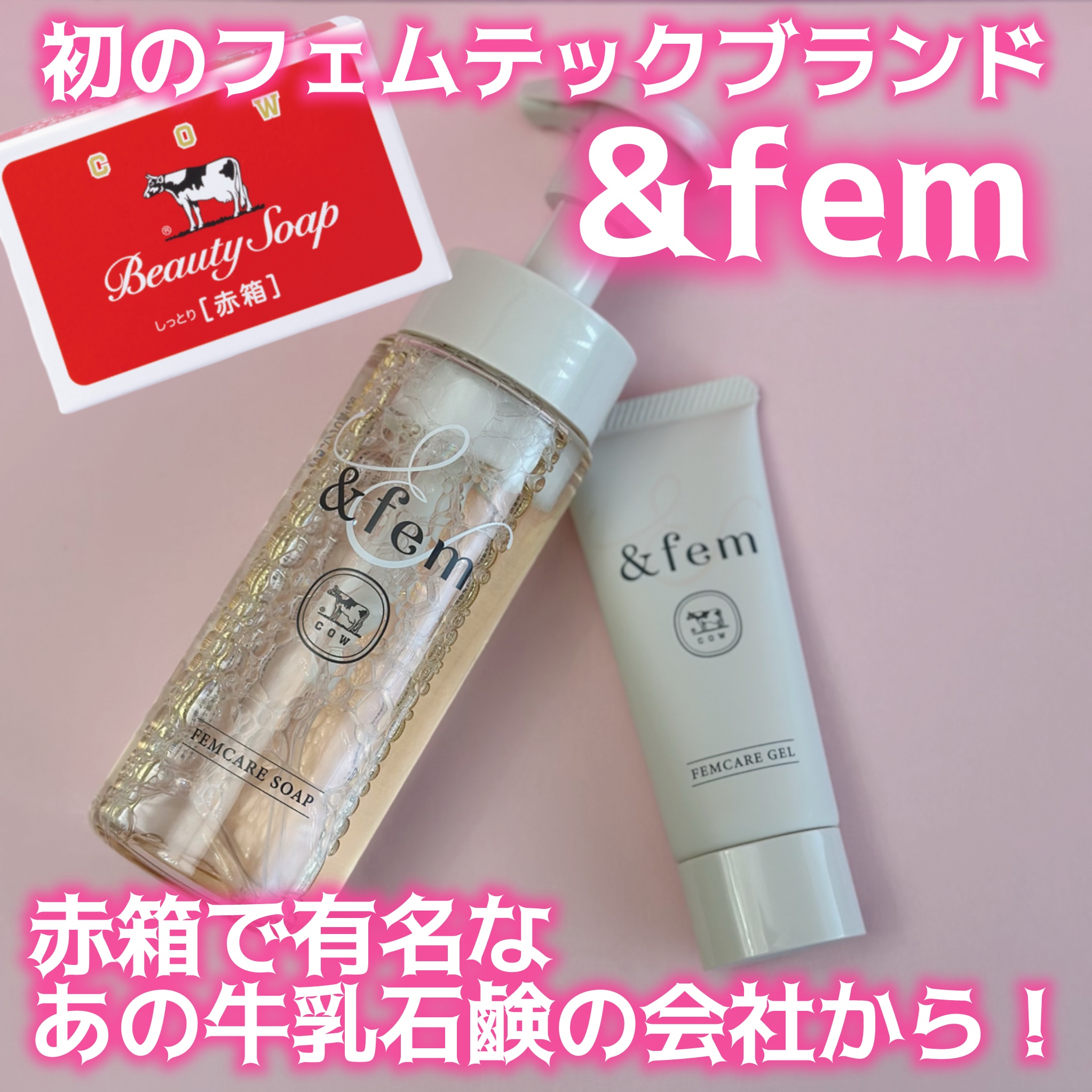 アンドフェム フェムケア泡ソープ/＆fem/デリケートゾーンケアを使ったクチコミ（1枚目）