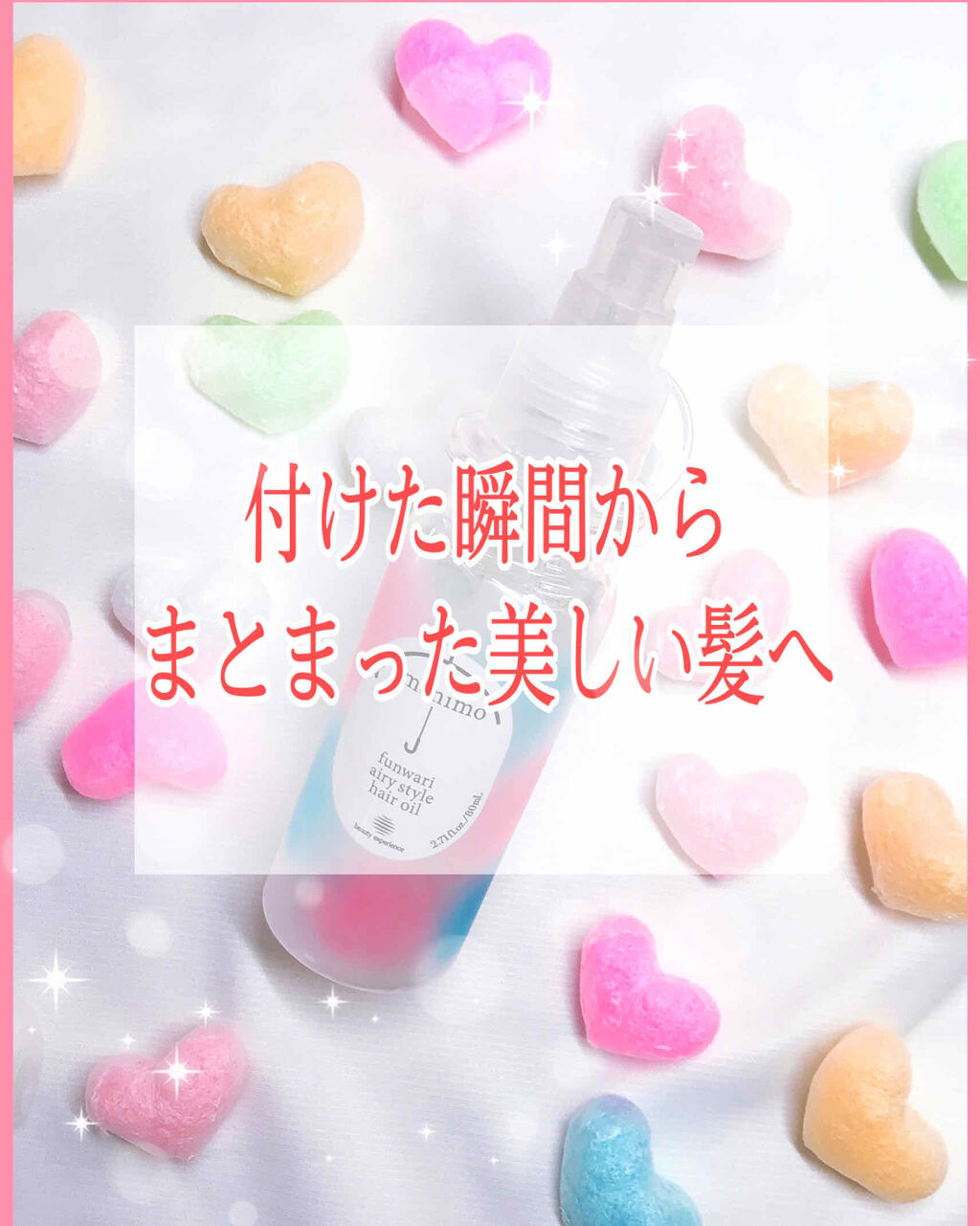 ふんわりエアリースタイル ヘアオイル/amenimo(アメニモ)/ヘアオイルを使ったクチコミ（1枚目）