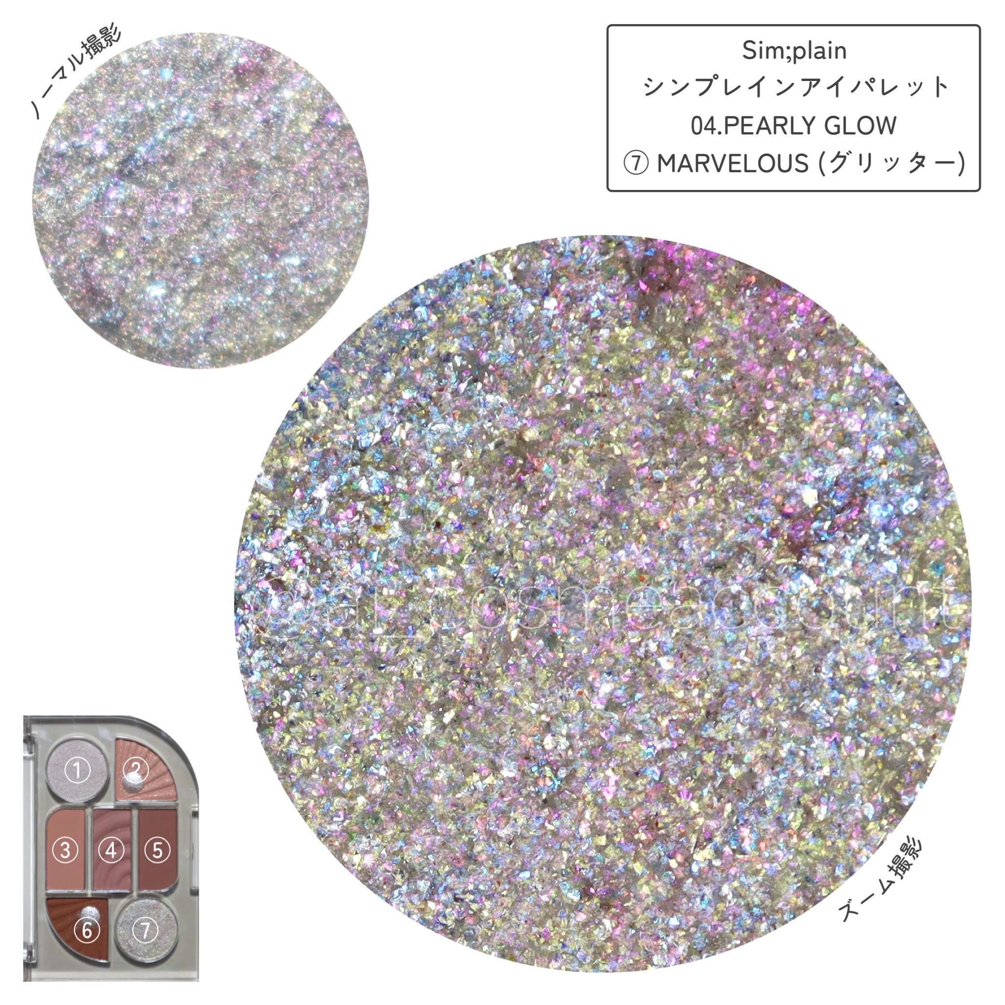 シンプレイン アイパレット 04 パーリーグロウ/Sim;plain/アイシャドウパレットを使ったクチコミ（2枚目）