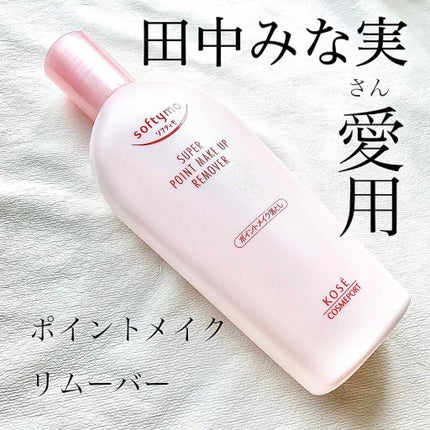 ソフティモ スーパー ポイントメイクアップリムーバー/ソフティモ/ポイントメイクリムーバーを使ったクチコミ(1枚目)