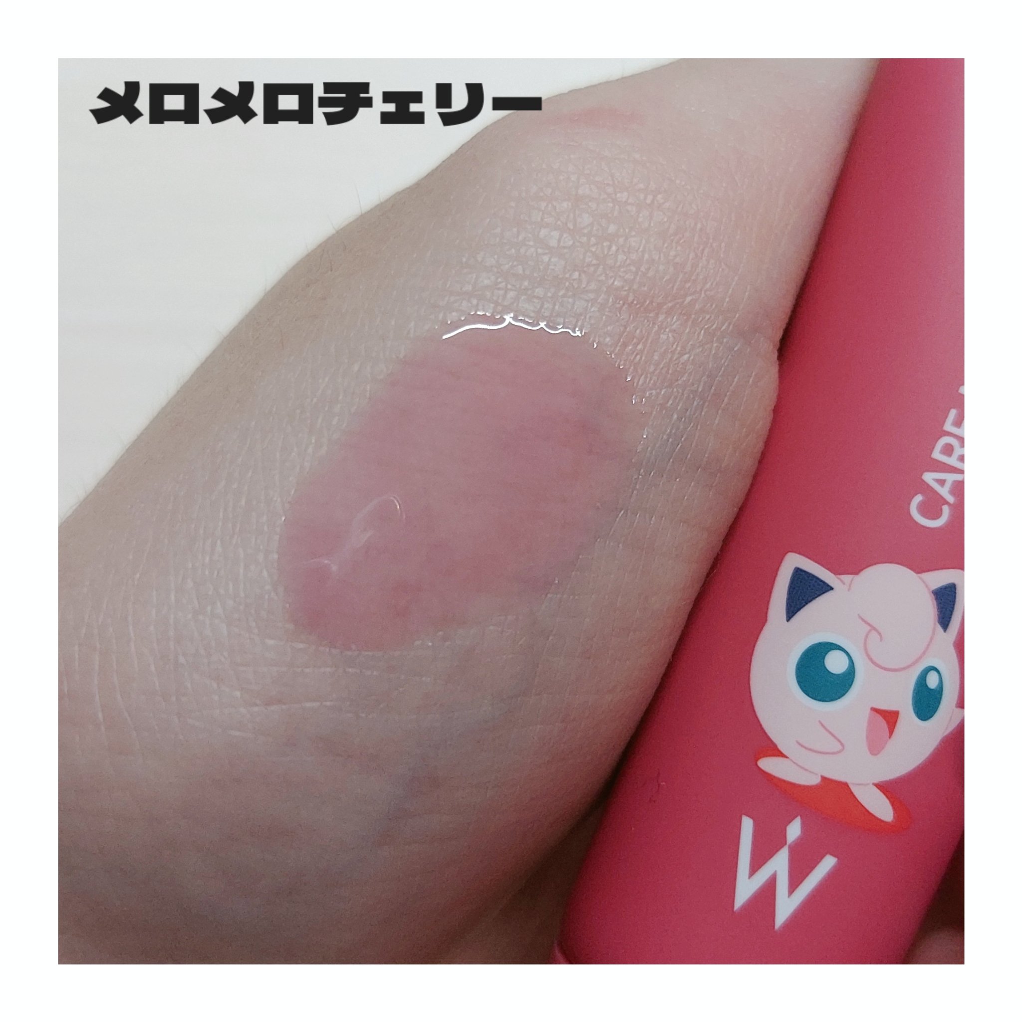 ウォンジョンヨ ケアマスターリップマスク P メロメロチェリー/Wonjungyo/リップマスクを使ったクチコミ（2枚目）