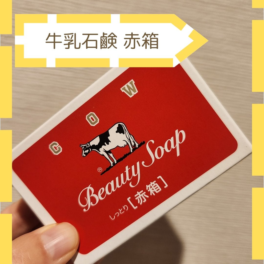 赤箱 (しっとり)/カウブランド/洗顔石鹸を使ったクチコミ(1枚目)