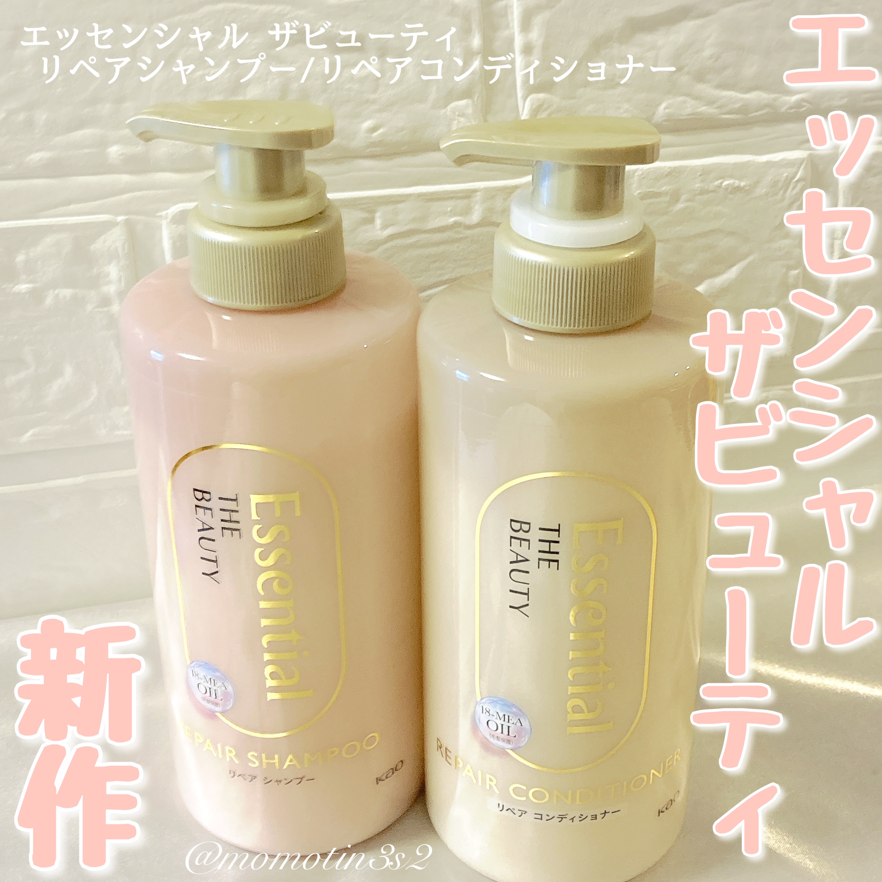 ザビューティ リペアシャンプー・コンディショナー/エッセンシャル/市販シャンプーを使ったクチコミ（1枚目）