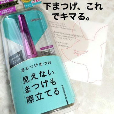 「塗るつけまつげ」自まつげ際立てタイプ/デジャヴュ/マスカラを使ったクチコミ（1枚目）