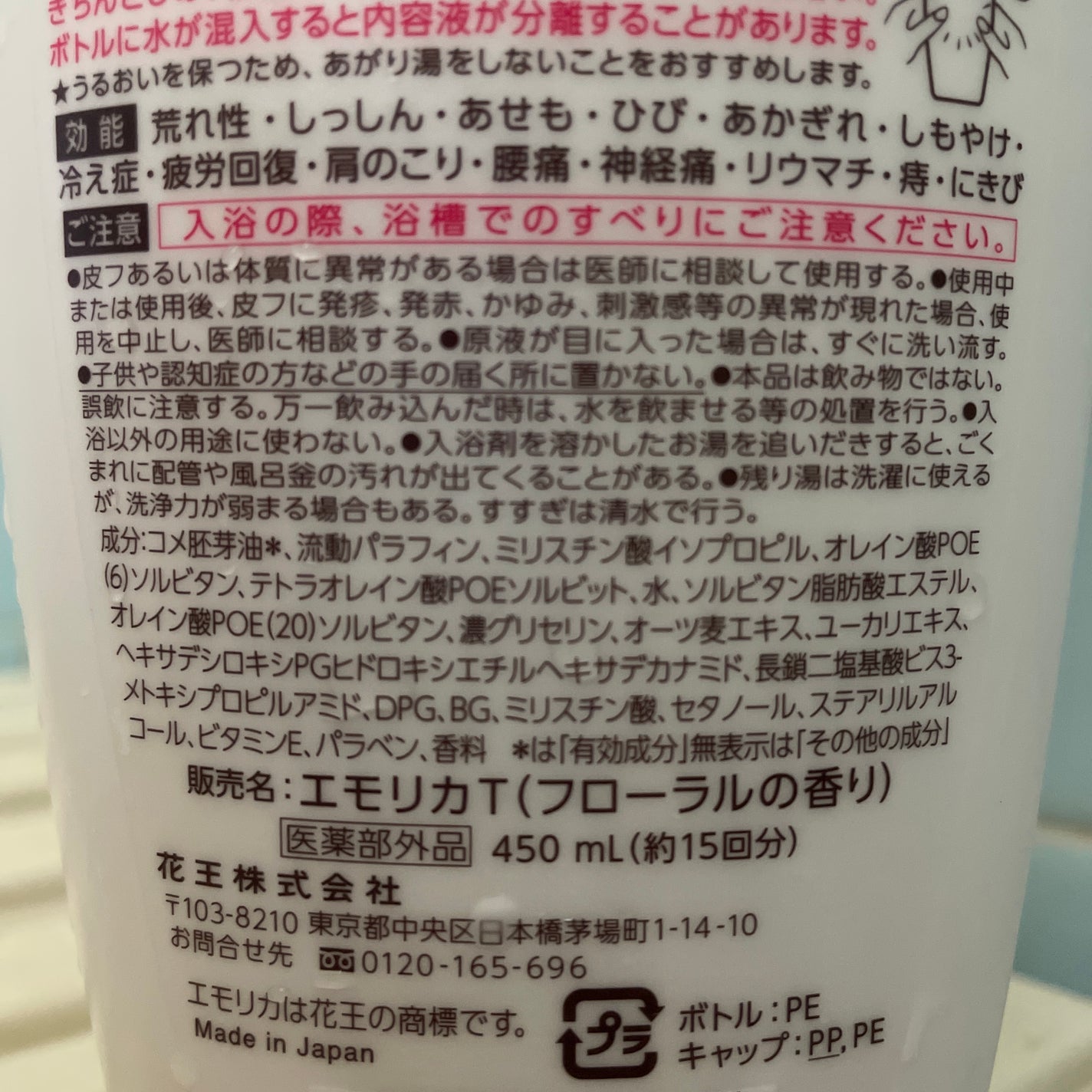 薬用スキンケア入浴液/エモリカ/保湿系入浴剤を使ったクチコミ(1枚目)