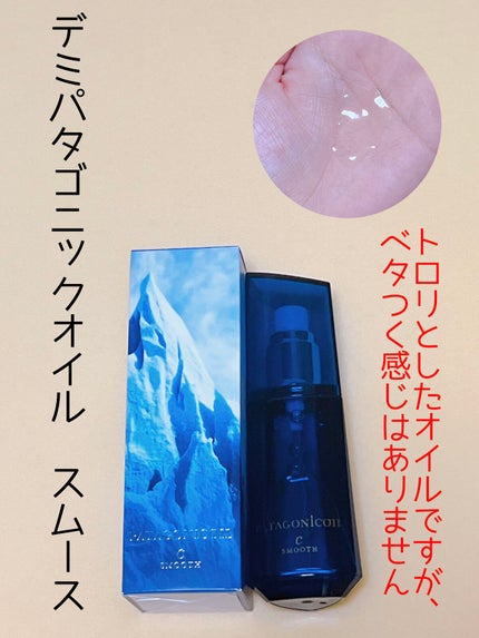 パタゴニックオイル イセベルグ モイスト/デミ コスメティクス/ヘアオイルを使ったクチコミ(1枚目)