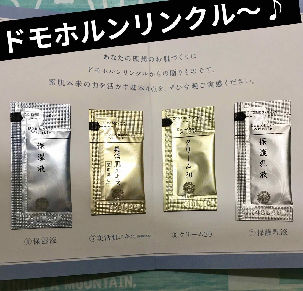 試してみた】基本4点セット ドモホルンリンクルのリアルな 試してみた】基本4点セット ドモホルンリンクルのリアルな