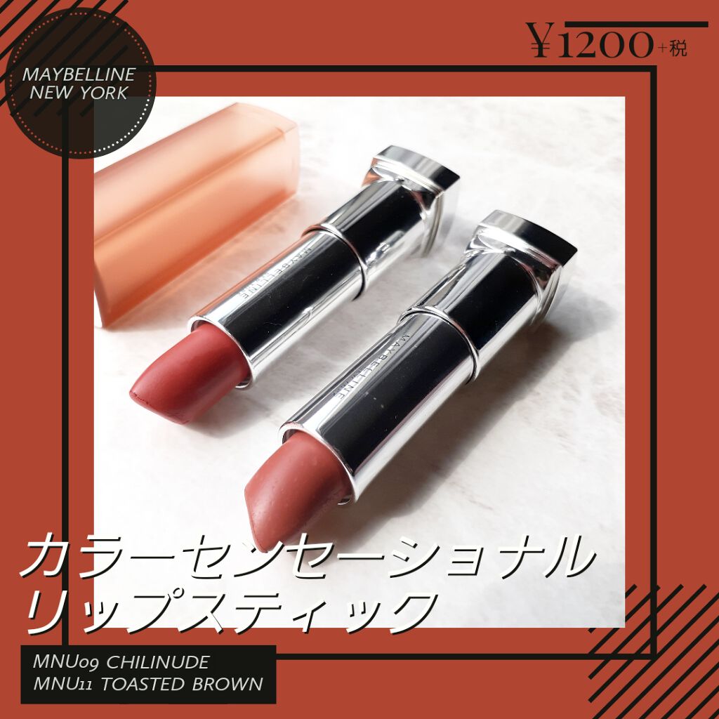 カラーセンセーショナル リップスティック C/MAYBELLINE NEW YORK/口紅を使ったクチコミ(1枚目)