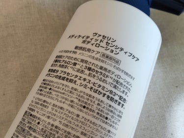 メディケイティッド センシティブケア ボディローション 美肌ケア【医薬部外品】/ヴァセリン/ボディローションを使ったクチコミ（2枚目）