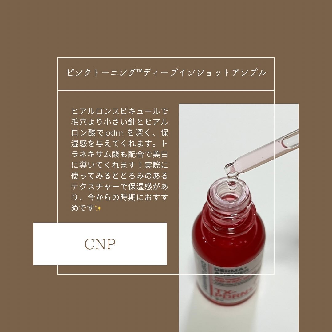 ピンクトーニング™︎ディープインショットアンプル/CNP Laboratory/美容液を使ったクチコミ（3枚目）