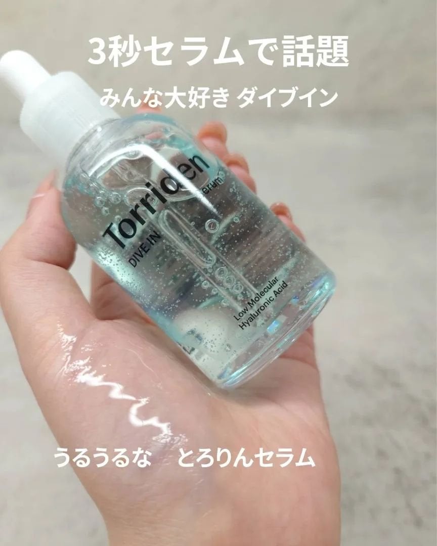 ダイブイン セラム/Torriden/美容液を使ったクチコミ(2枚目)