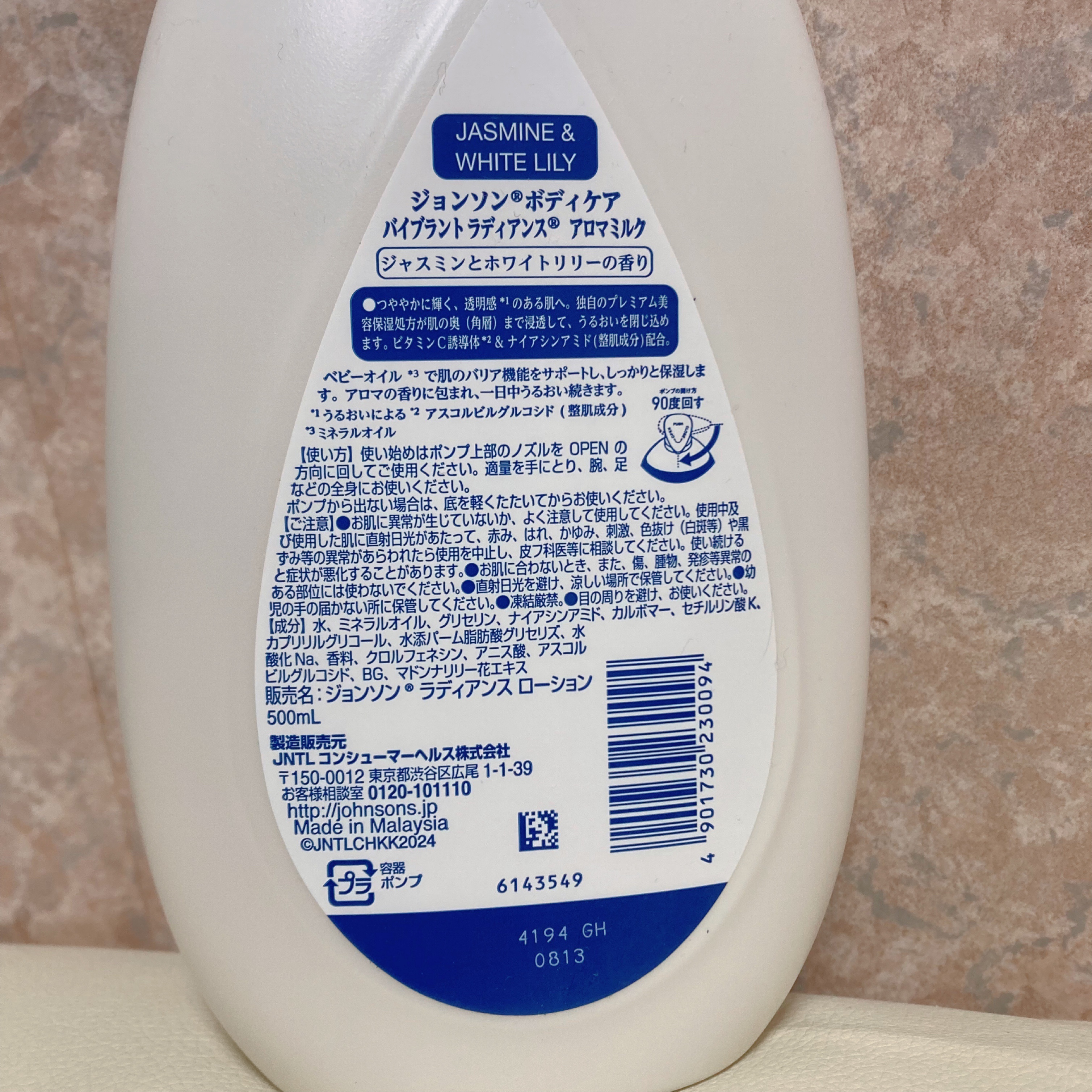 バイブラント ラディアンス　アロマミルク/ジョンソンボディケア/ボディミルクを使ったクチコミ（2枚目）