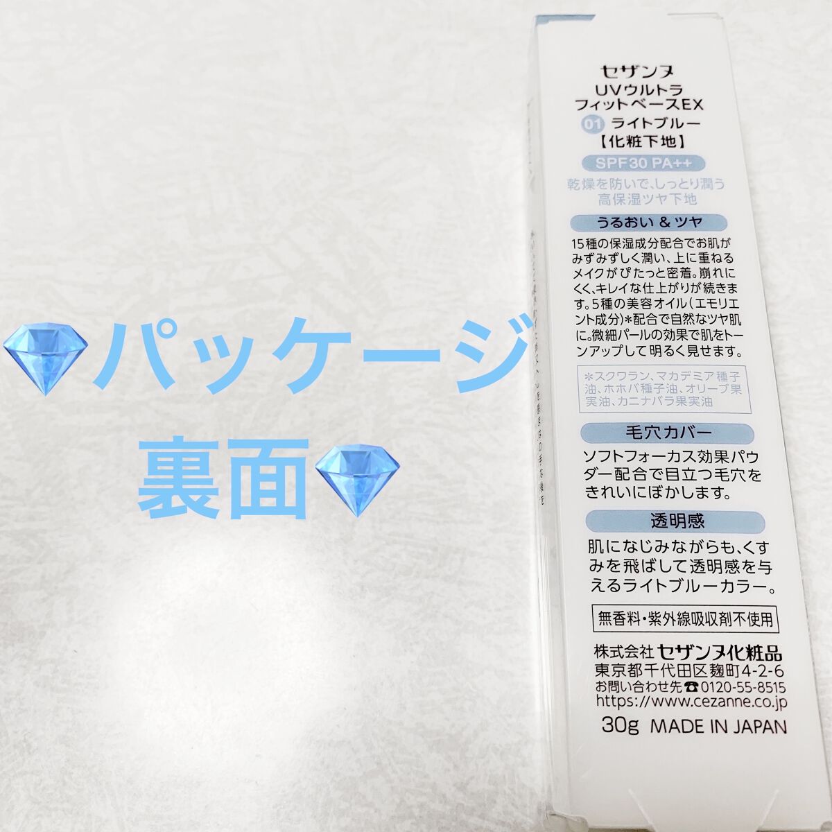 UVウルトラフィットベースEX/CEZANNE/化粧下地を使ったクチコミ（2枚目）