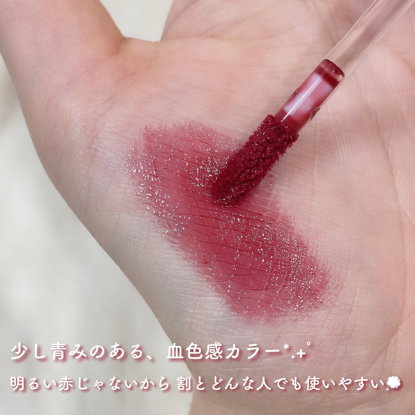 ザ ジューシーラスティングティント/rom&nd/リップティントを使ったクチコミ(3枚目)