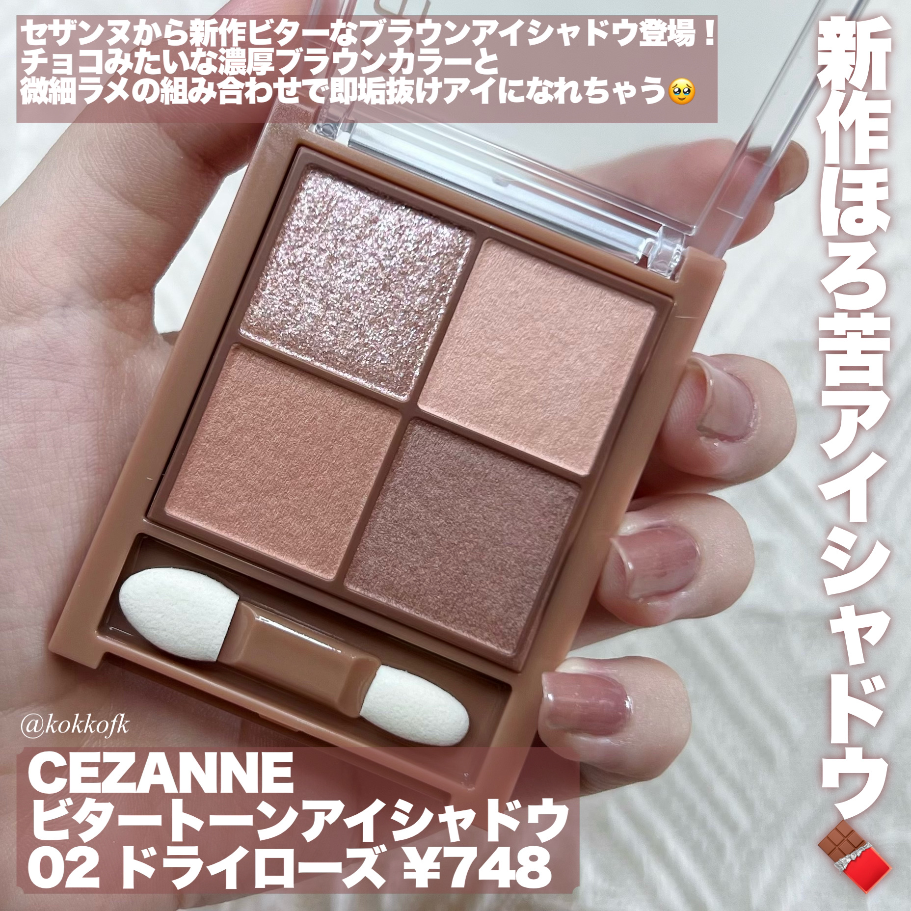 ビタートーンアイシャドウ/CEZANNE/パウダーアイシャドウを使ったクチコミ（2枚目）