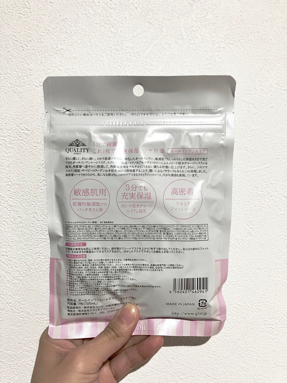 オールインワンシートマスク モイストEXⅡ/クオリティファースト/シートマスク・パックを使ったクチコミ(2枚目)