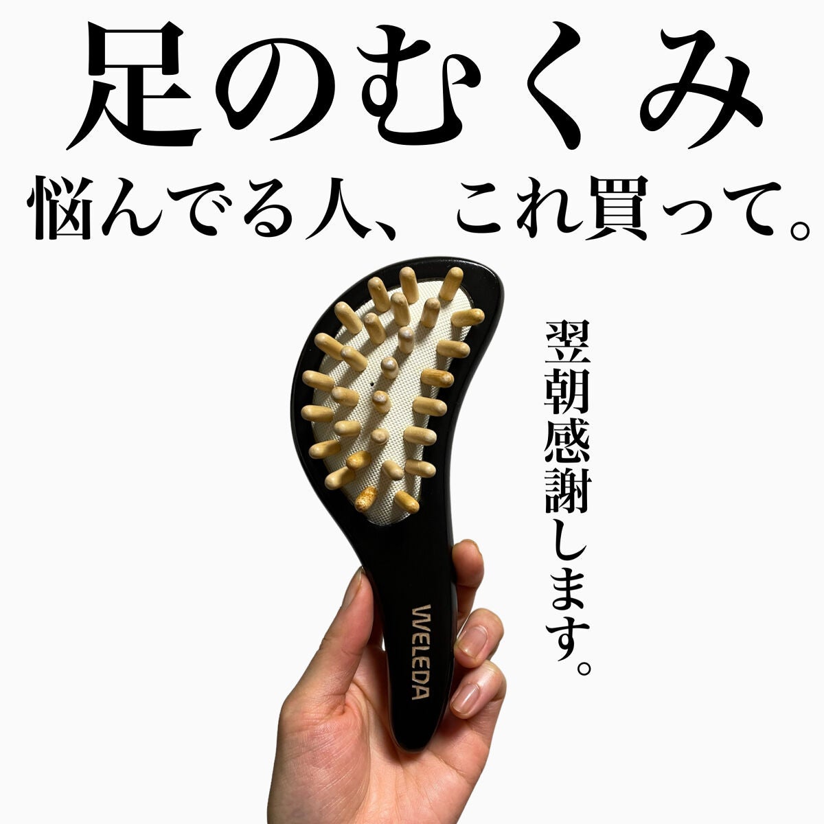 ボディシェイプブラシ/WELEDA/ボディグッズを使ったクチコミ(1枚目)