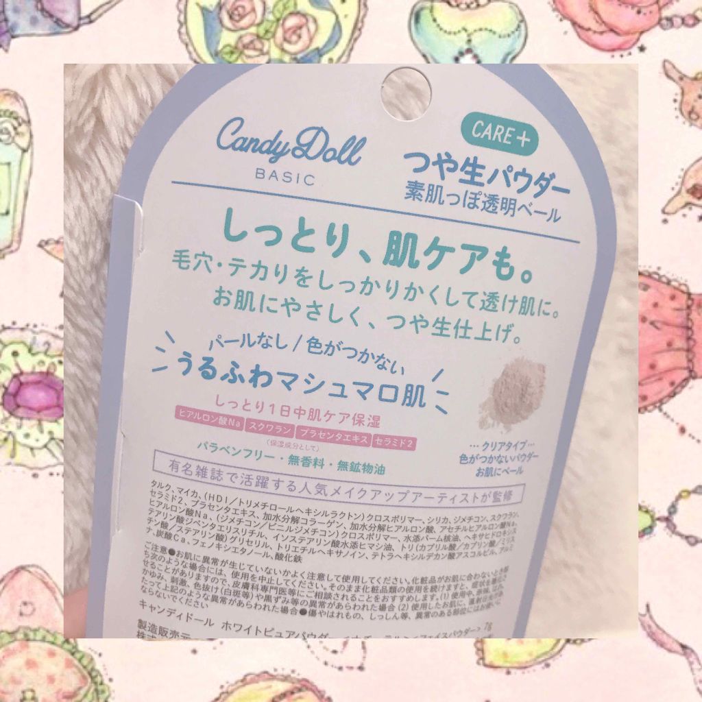 ホワイトピュアパウダー＜ナチュラル＞/CandyDoll/ルースパウダーを使ったクチコミ（2枚目）