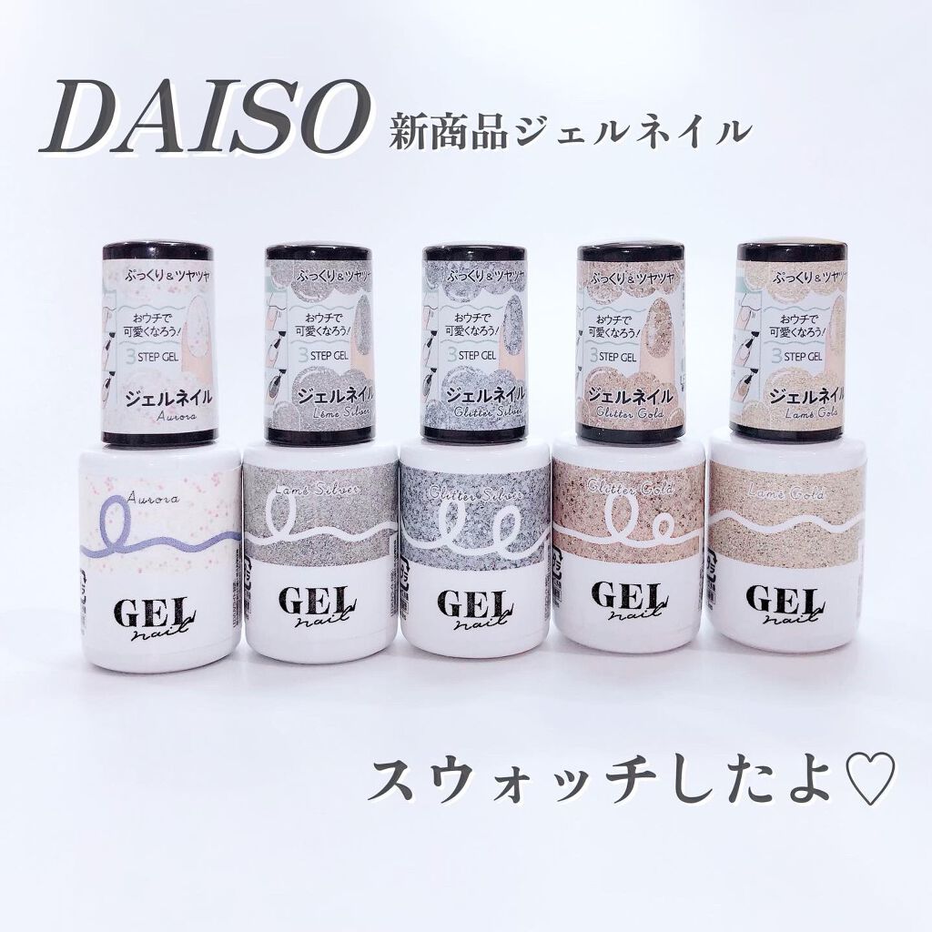 BRG ジェルネイル/DAISO/ジェルネイルを使ったクチコミ(1枚目)