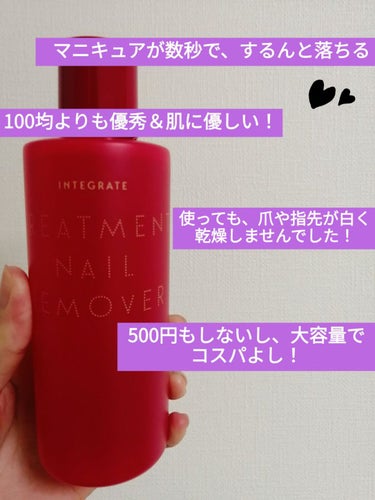 　こんばんは〜🌙とうとう明日、お引っ越しすることになりました🚚4月から社会人…実感が全然湧きません😂

　今回は、脱100均して、ネイルリムーバーをすこーし奮発して買ったら大当たり過ぎたので紹介します！