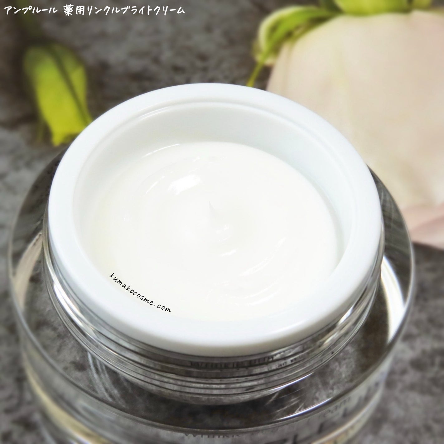 アンプルール 薬用リンクルブライトクリーム/アンプルール/フェイスクリームを使ったクチコミ(2枚目)