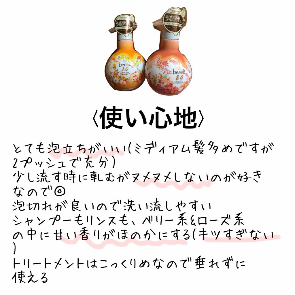 モイストシャイン シャンプー1.0／モイストシャイン トリートメント2.0/beee8/市販シャンプーを使ったクチコミ（3枚目）