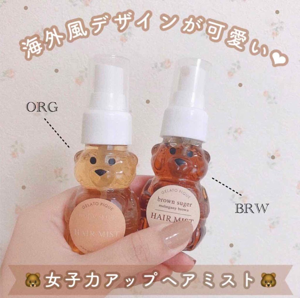 ハニーベア ヘアミスト/ジェラートピケ/ヘアミストを使ったクチコミ(1枚目)