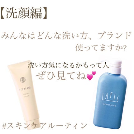 新品未開封 ラフィス クレンジングゲル 洗顔ジェル 4個セット 試してみた】LAFIS クレンジングゲルの効果・肌質別の口コミ