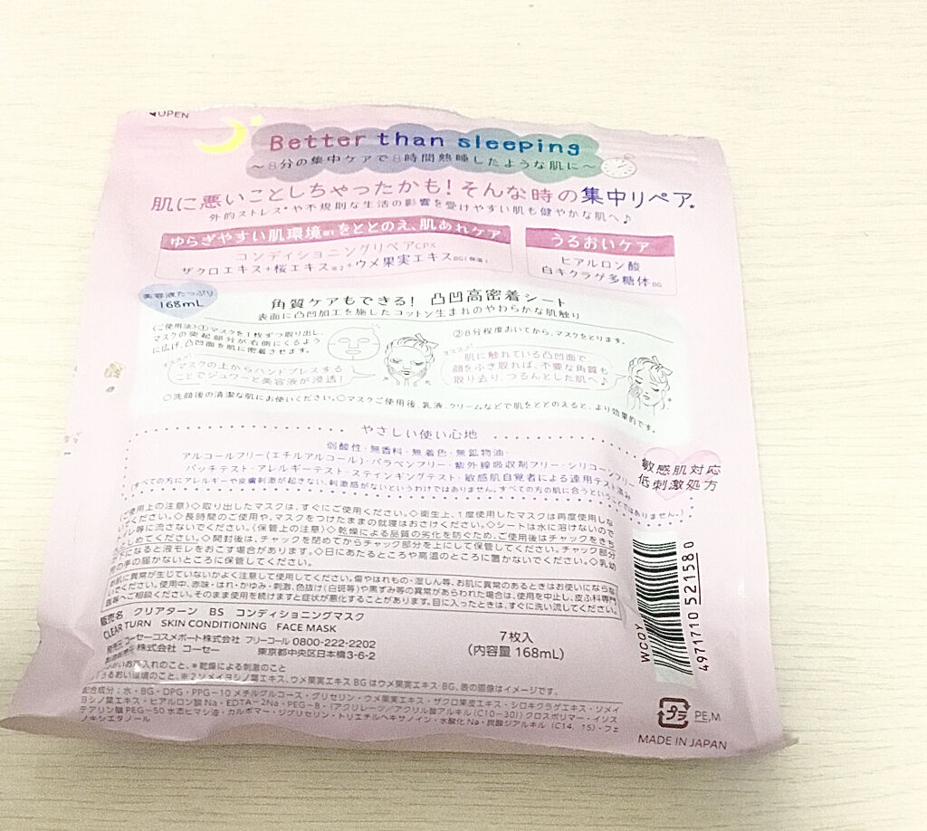 ごめんね素肌マスク/クリアターン/シートマスク・パックを使ったクチコミ（2枚目）