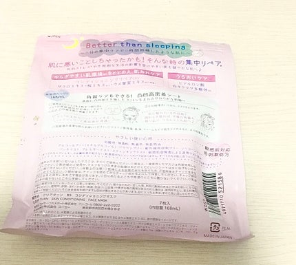 ごめんね素肌マスク/クリアターン/シートマスク・パックを使ったクチコミ(2枚目)