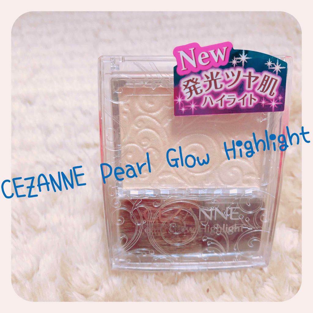 パールグロウハイライト/CEZANNE/パウダーハイライトを使ったクチコミ(1枚目)