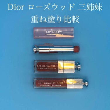 Dior 公式サイト LIPGLOW 012 ローズウッドが3/15-17限定販売されていたのですかさず入手してみました。  リップケアはLIP GLOWとMAXIMIZERの重ね塗りがベストと思ってい