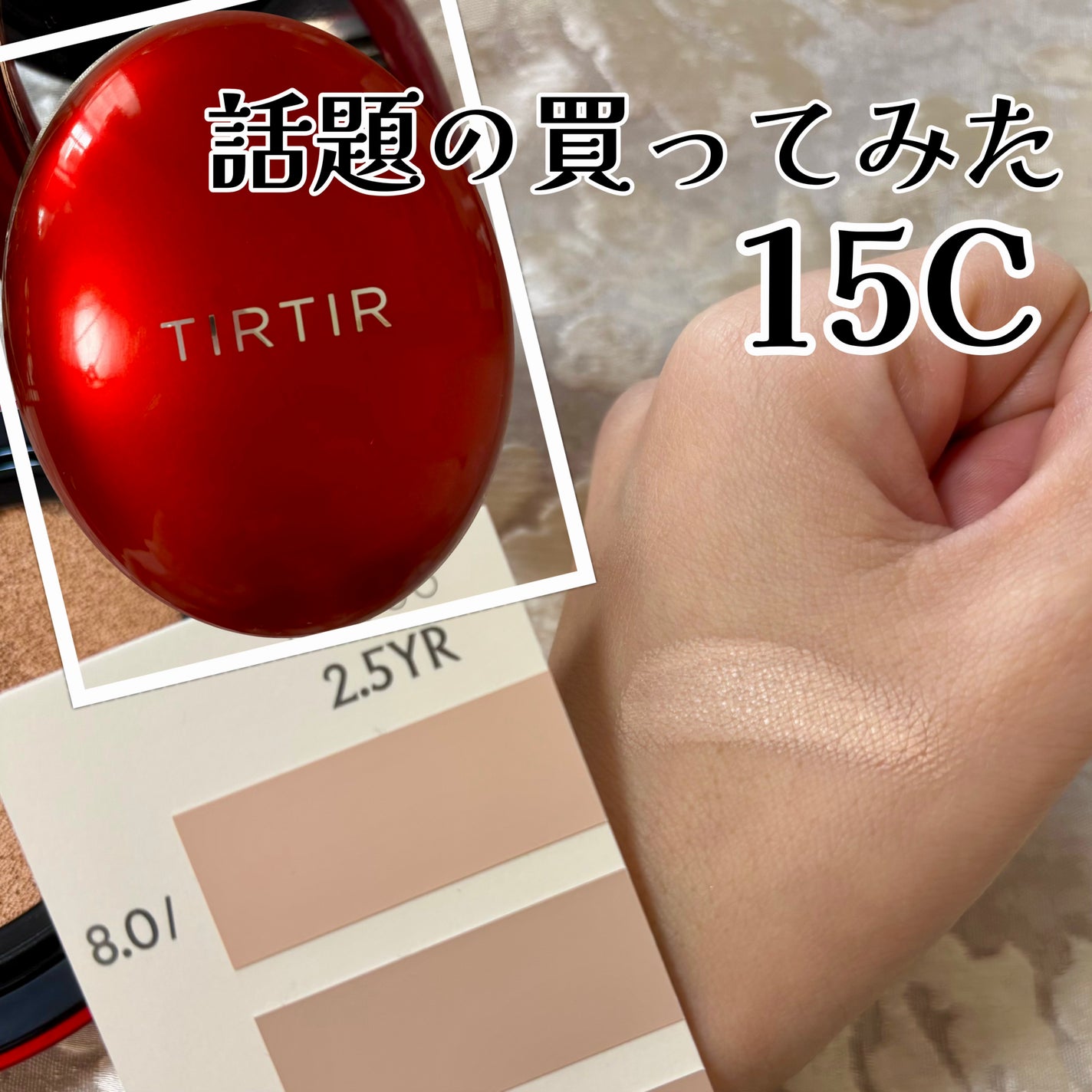 マスク フィット レッド クッション/TIRTIR(ティルティル)/クッションファンデーションを使ったクチコミ(1枚目)