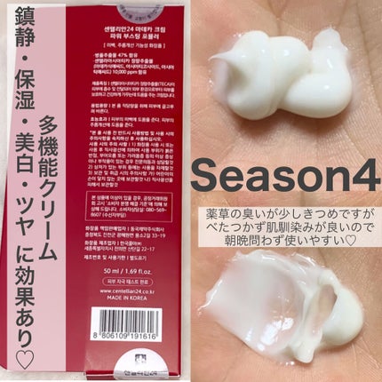 マデカクリーム/センテリアン24/フェイスクリームを使ったクチコミ(2枚目)