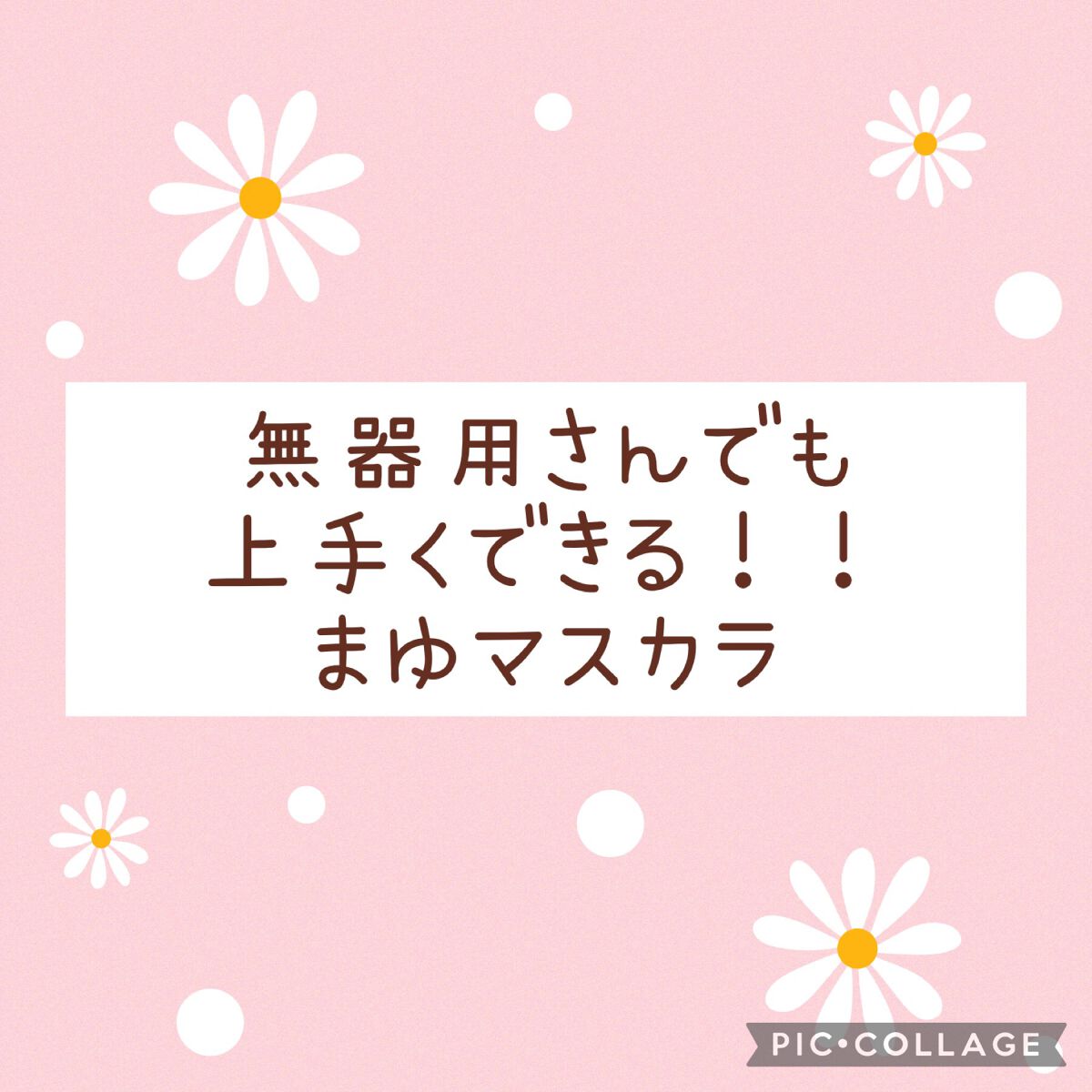 スマートミニアイブロウカラー/キャンメイク/眉マスカラを使ったクチコミ（1枚目）